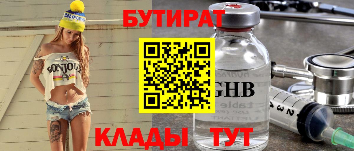 Ухта  Бутират  Вход с VPN  Бутират Butirat 