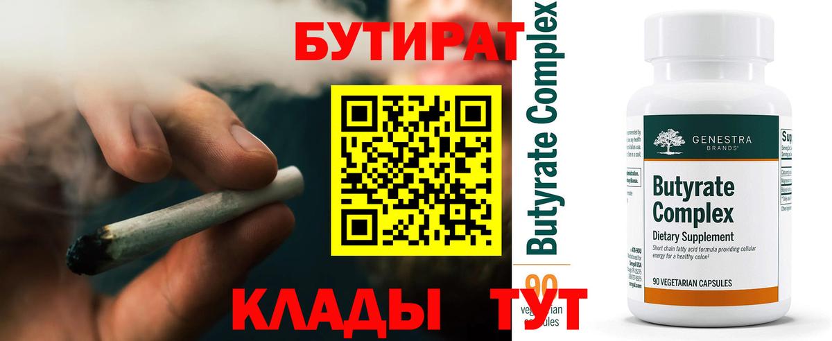 БУТИРАТ бутик Ухта