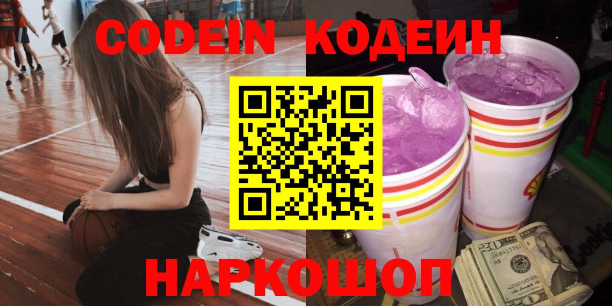 Codein напиток Lean (лин) Ухта