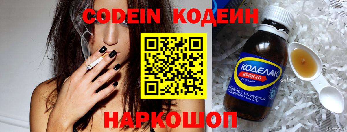Ухта  Кодеиновый сироп Lean напиток Lean (лин)  Вход с VPN  Кодеин Purple Drank 