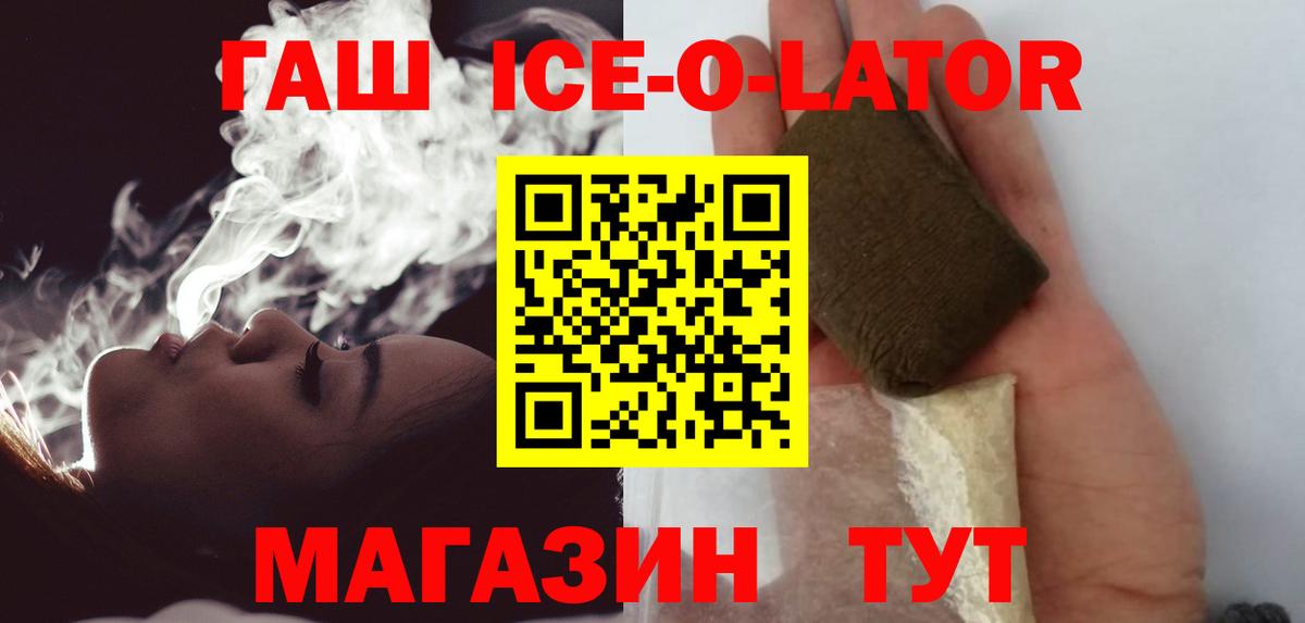 ГАШИШ ice o lator Ухта
