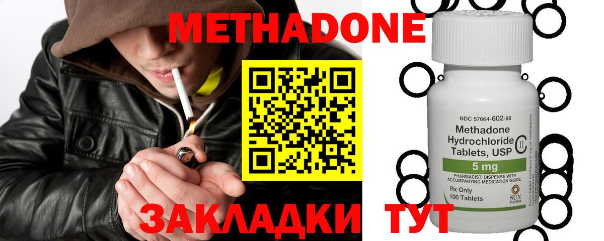Ухта  Метадон кристалл  Вход с VPN  Метадон methadone 
